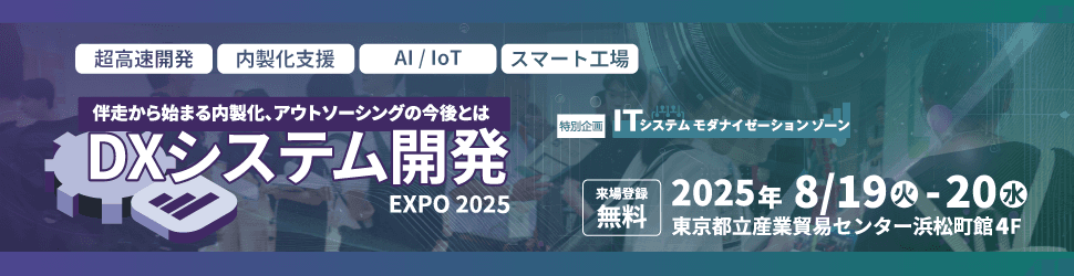 【東京開催】DXソリューションの展示会「DXシステム開発 Expo 2025」に出展しました