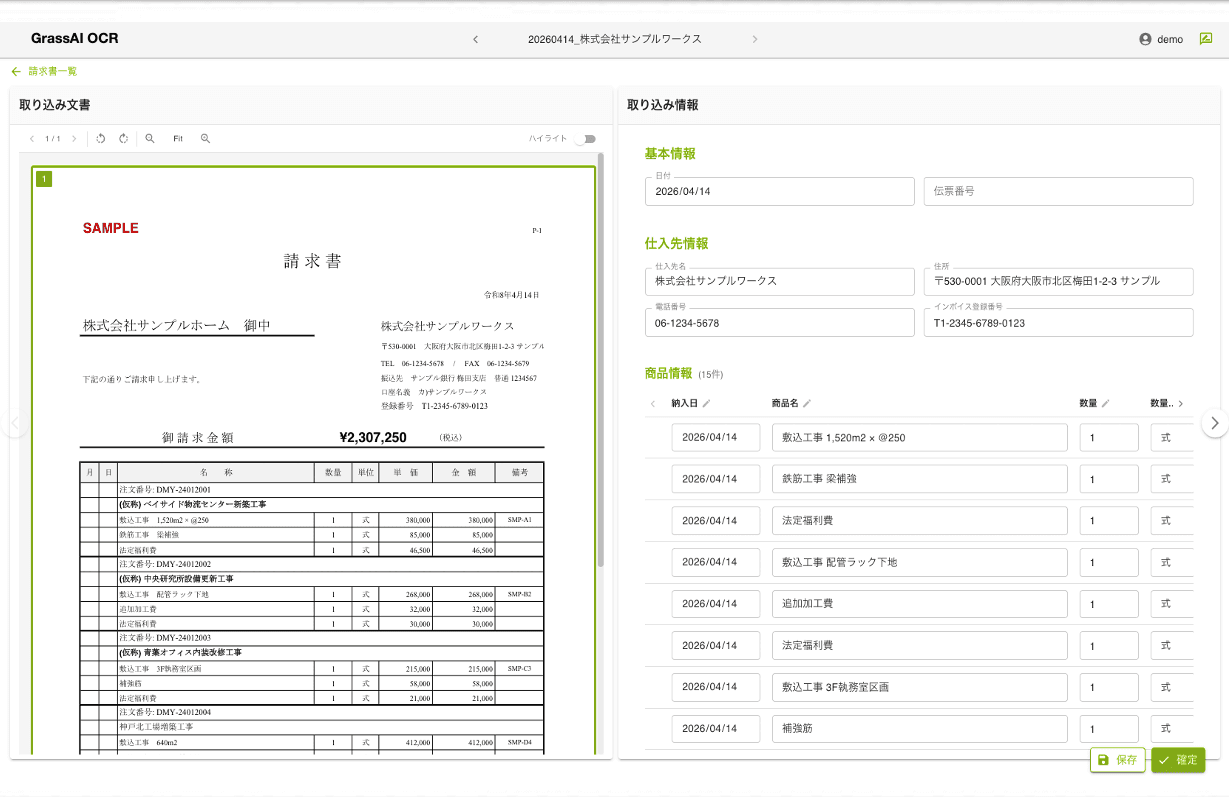GrassAI OCR 画面イメージ