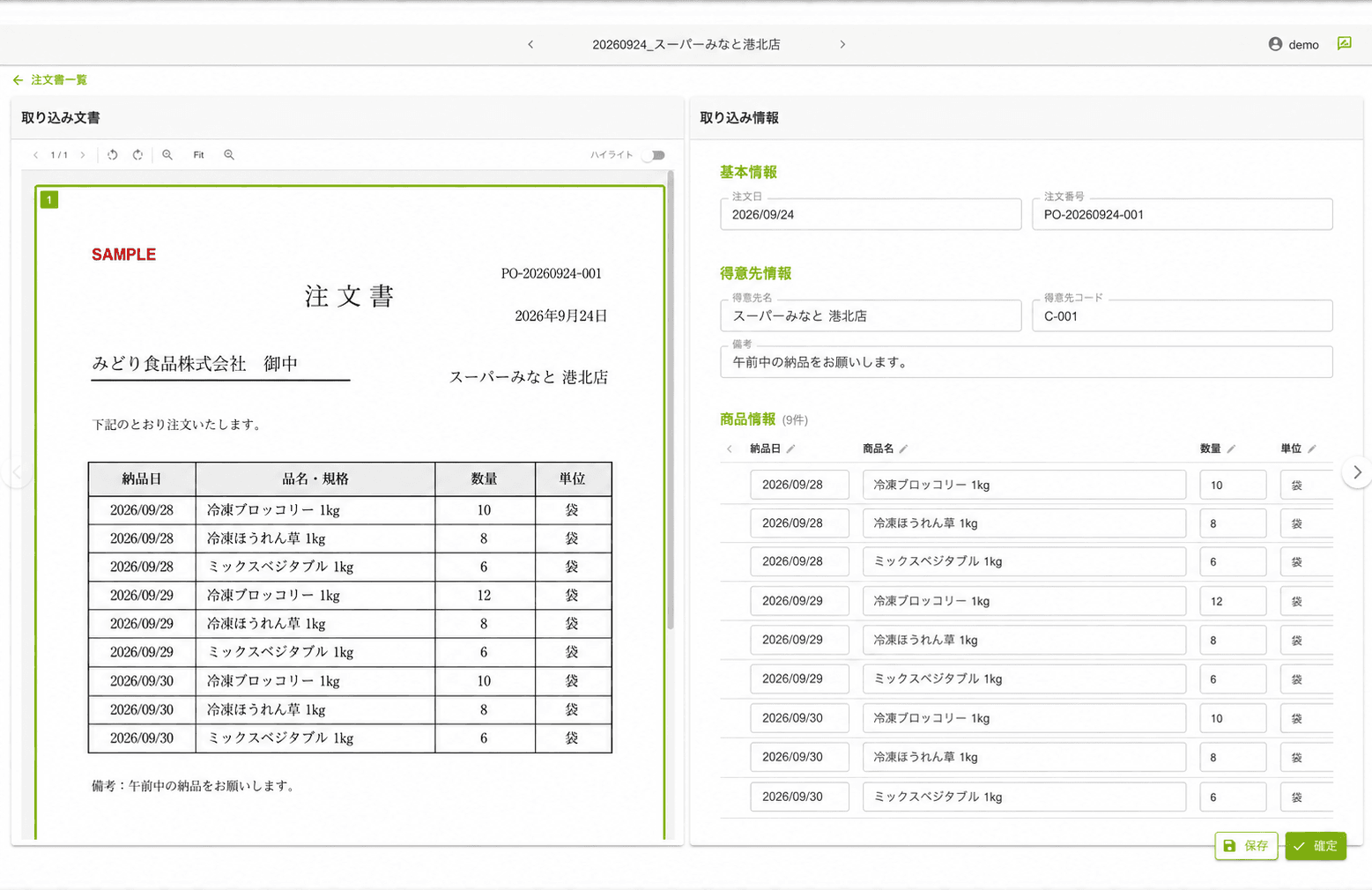 注文書と、AI-OCRで抽出した得意先・商品・数量・納品日を並べて確認する画面イメージ